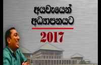 2017 අයවැයෙන් අධ්‍යාපනයට