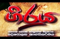 ගිරය 2016-11-24